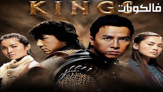 فيلم The Twins Effect 2003 تأثير مصاص الدماء موقع ماي سيما
