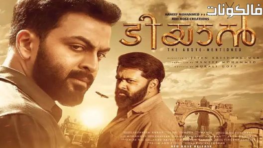 فيلم Tiyaan 2017 تيان موقع ايجي بست