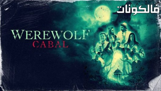 فيلم Werewolf Cabal 2022 بالذئب كابال موقع عرب سيد
