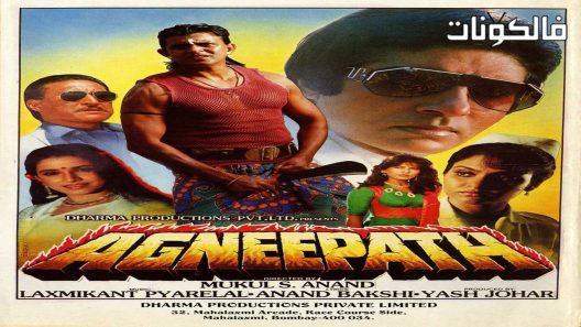 فيلم Agneepath 1990 أغنيباث موقع موفيز لاند