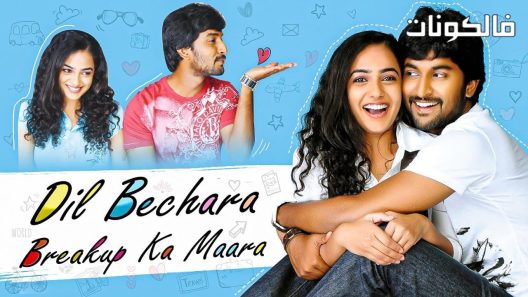 فيلم Ala Modalaindi 2011 ذلك القدر موقع موفيز فوريو