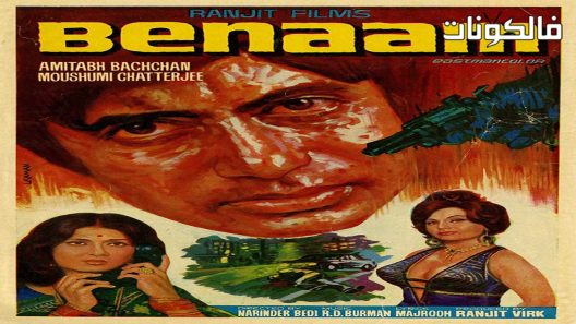 فيلم Benaam 1974 بنعام موقع عرب سيد