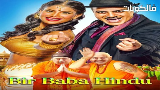 فيلم Bir Baba Hindu 2016 أب هندوسي موقع عرب ليونز