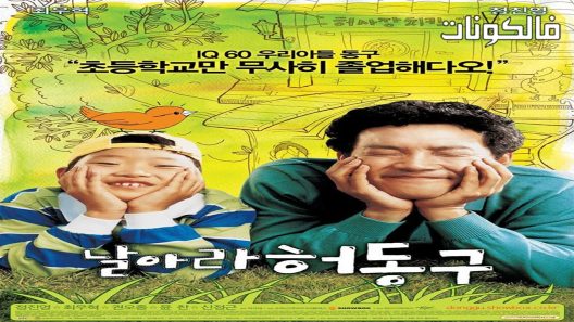 فيلم Bunt 2007 نطحة موقع سيما كلوب