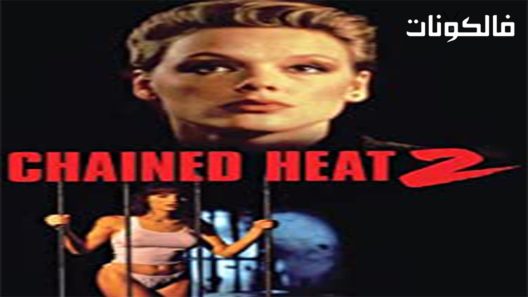 فيلم Chained Heat II 1993 السلاسل الحرارية II موقع شاهد فور يو
