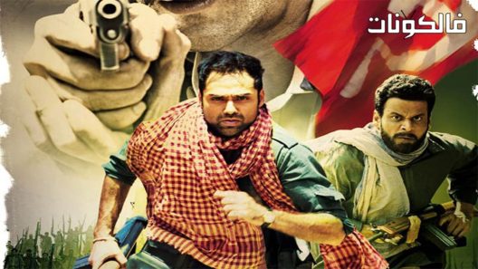 فيلم Chakravyuh 2012 شاكرافيوه موقع سيما فور اب