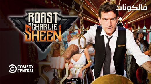 فيلم Comedy Central Roast of Charlie Sheen 2011 تشارلي شين من الكوميديا ​​المركزية موقع فاصل اعلاني