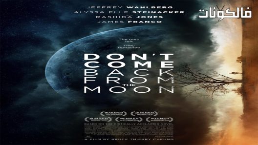 فيلم Dont Come Back from the Moon 2017 لا تعد من القمر موقع فاصل اعلاني