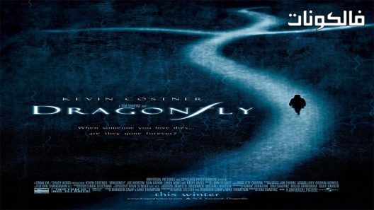 فيلم Dragonfly 2002 اليعسوب موقع ايجي بست