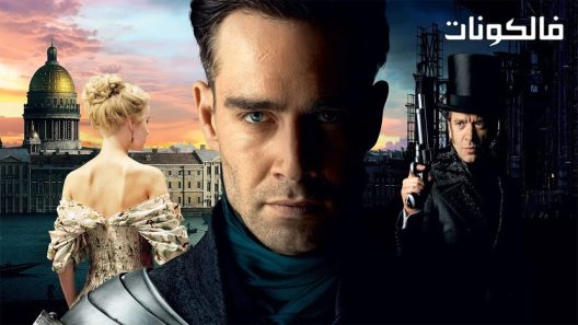 فيلم Duelyant 2016 المُبارز موقع عرب سيد