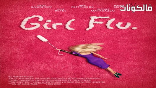 فيلم Girl Flu 2016 إنفلونزا الفتاة. موقع السينما للجميع