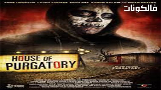 فيلم House of Purgatory 2016 بيت المطهر موقع سيما فور اب