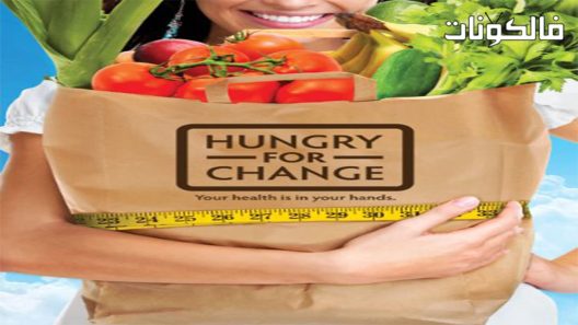 فيلم Hungry for Change 2012 متعطش للتغيير موقع السينما للجميع