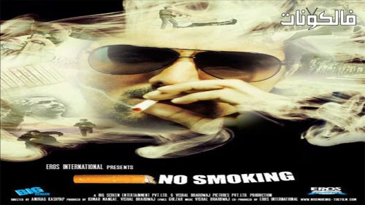 فيلم No Smoking 2007 ممنوع التدخين موقع شاهد فور يو