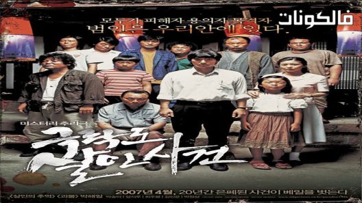 فيلم Paradise Murdered 2007 قتل الجنة موقع موفيز لاند