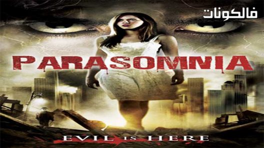 فيلم Parasomnia 2008 باراسومنيا موقع ايجي بست