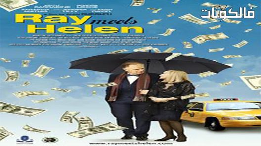 فيلم Ray Meets Helen 2017 يلتقي راي مع هيلين موقع ايجي بست