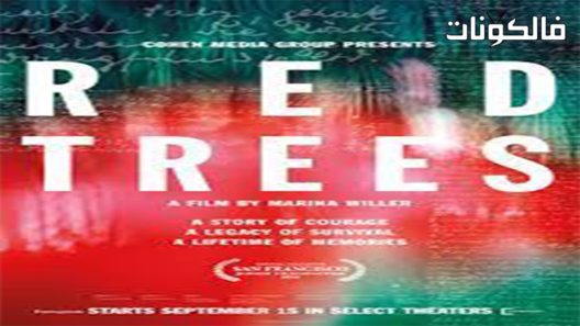 فيلم Red Trees 2017 أشجار حمراء موقع فشار