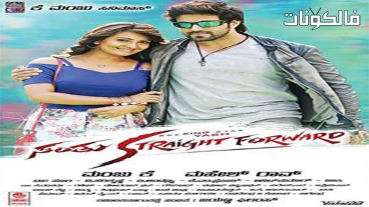 فيلم Santhu Straight Forward 2016 مباشرة إلى الأمام موقع عرب ليونز