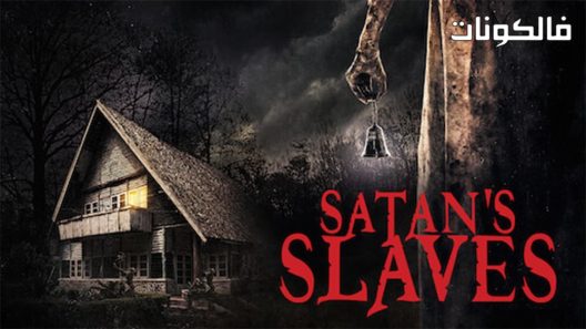 فيلم Satans Slave 2017 عبيد الشيطان موقع عرب سيد