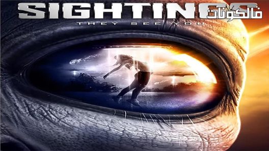 فيلم Sightings 2017 مشاهد موقع عرب ليونز