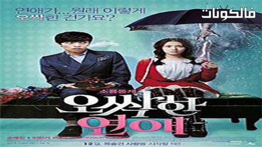 فيلم Spellbound 2011 لساحر موقع ايجي بست