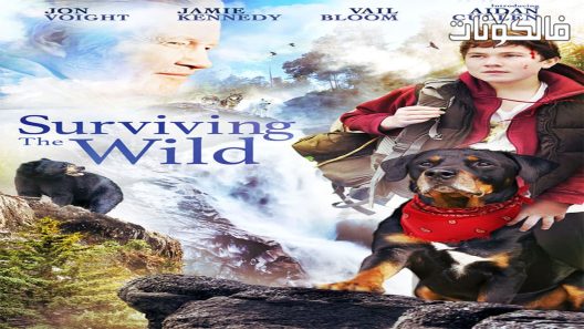 فيلم Surviving the Wild 2018 النجاة من البرية موقع فاصل اعلاني