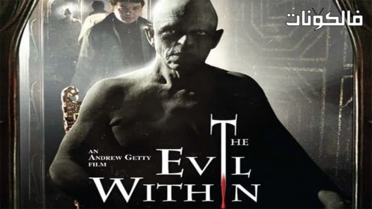 فيلم The Evil Within 2017 الشر الداخلي موقع فاصل اعلاني