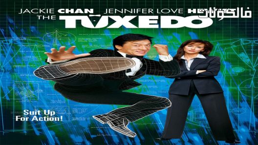 فيلم The Tuxedo 2002 البدلة الرسمية موقع ايجي بست