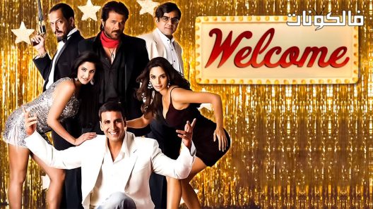 فيلم Welcome 2007 ويلكم موقع سيما كلوب