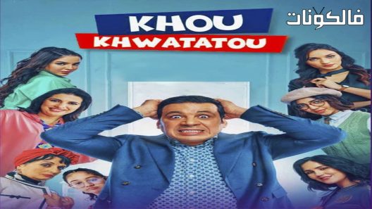 خو خواتاتو الحلقة 28