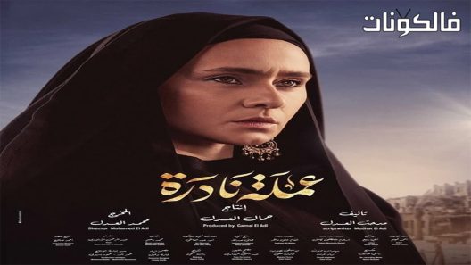 عملة نادرة الحلقة 30