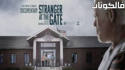 فيلم Stranger at the Gate 2022 غريب عند البوابة موقع فشار