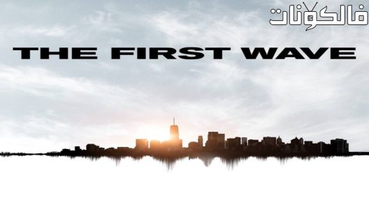 فيلم The First Wave 2021 الموجة الأولى موقع شاهد اون لاين