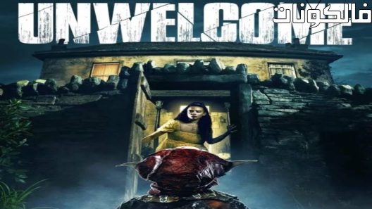 فيلم Unwelcome 2023 غير مرحب به موقع ايجي بست