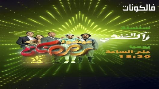 زكي الخفة الحلقة 29