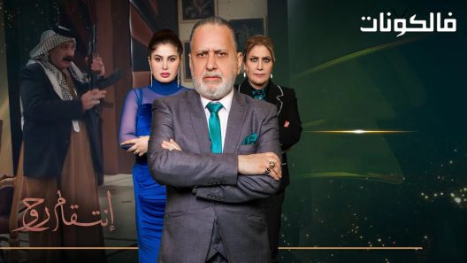 انتقام روح الحلقة 31