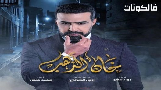 خان الذهب الحلقة 29