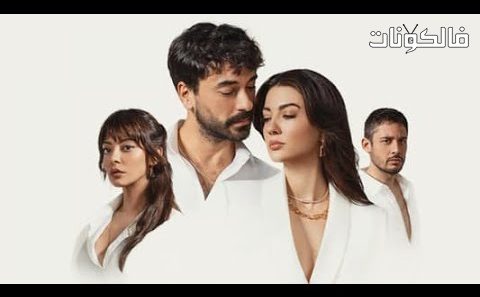 الملكة الحلقة 4 قصة عشق