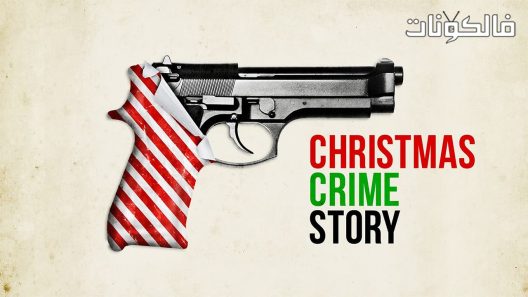 فيلم Christmas Crime Story 2017 قصة جريمة عيد الميلاد موقع فشار