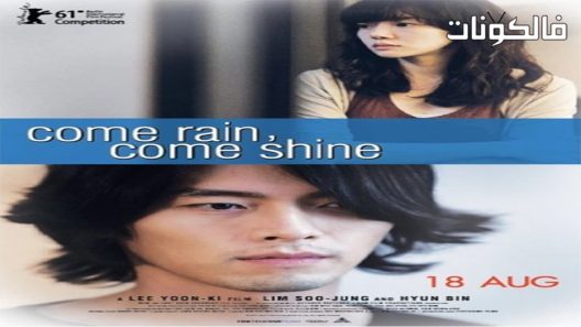 فيلم Come Rain, Come Shine 2011 يأتي المطر أو يأتي تألق موقع فشار