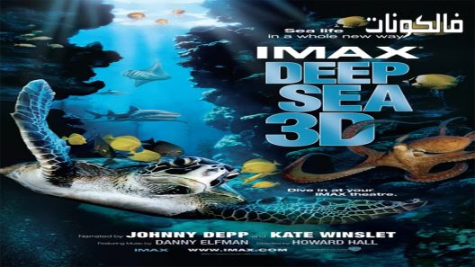 فيلم Deep Sea 2006 البحر العميق موقع موفيز لاند