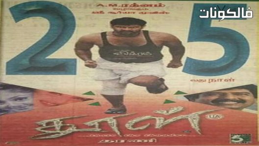 فيلم Dhool 2003 تراب موقع سيما فور اب