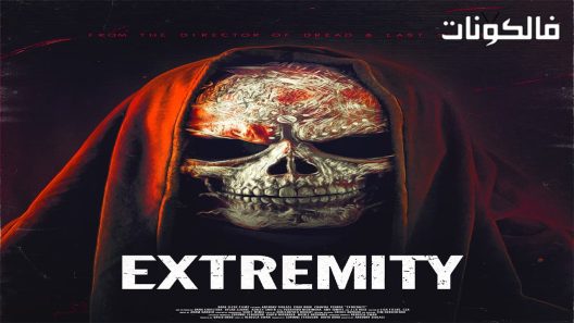 فيلم Extremity 2018 أقصى موقع موفيز فوريو