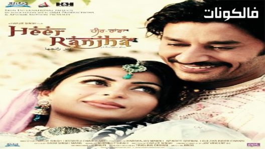 فيلم Heer Ranjha A True Love Story 2009 هير رانجها: قصة حب حقيقية موقع سيما كلوب