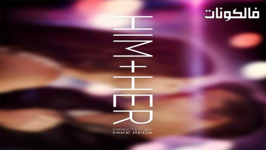فيلم Her and Him 2016 لها and له موقع موفيز فوريو