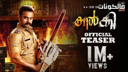 فيلم Kalki 2019 كالكي موقع عرب سيد