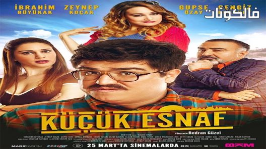 فيلم Küçük Esnaf 2016 دين صانع الأقفال موقع فشار