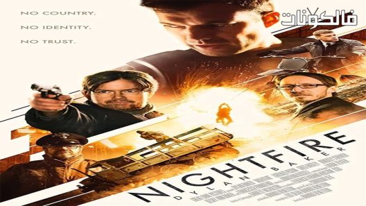 فيلم Nightfire 2020 حريق ليلي موقع سيما فور اب