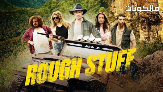 فيلم Rough Stuff 2017 الأمور القاسية موقع ماي سيما